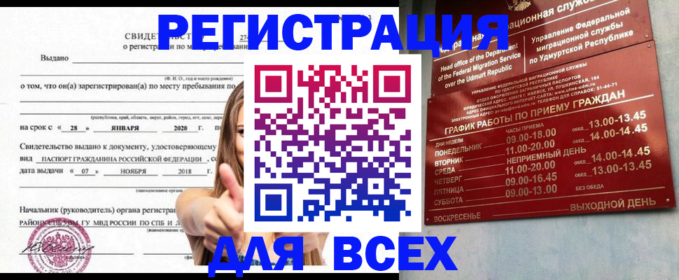 прописка штамп в Туринске