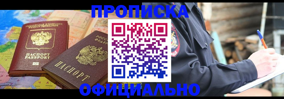 прописка законно в Туринске
